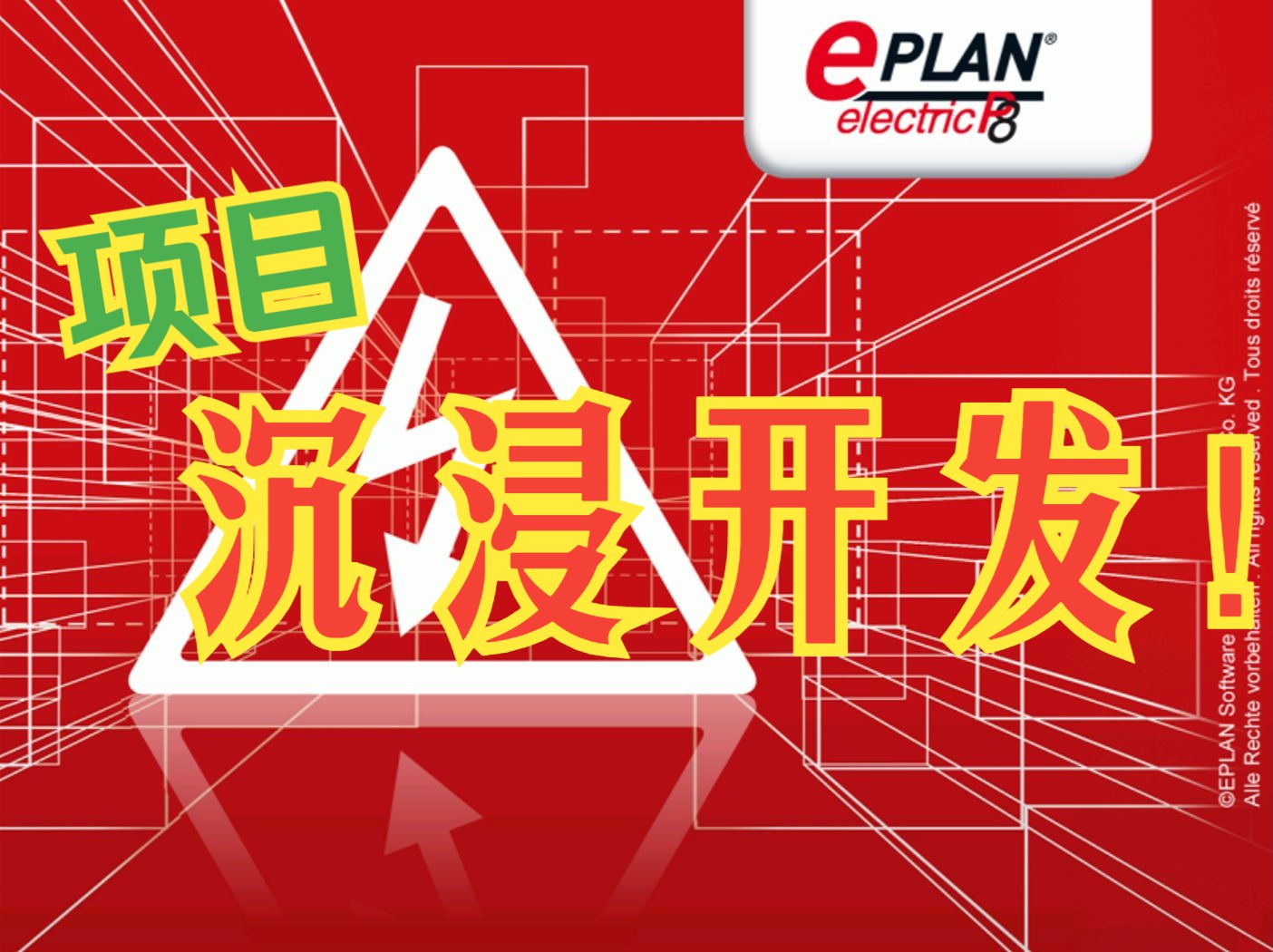 Eplan电气绘图Eplan制图教学第25讲【Eplan中制作材料报表】真实企业项目式EPLAN全栈开发【企业酸洗机单机设备的电气自动化控制柜开发】哔哩哔哩...