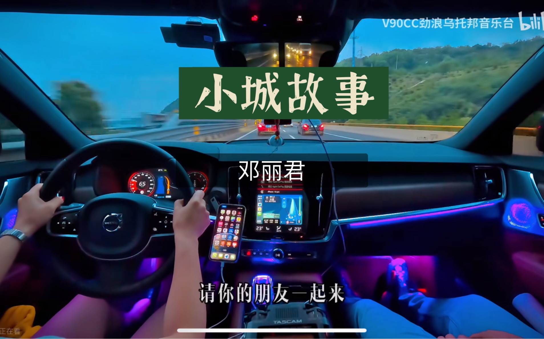 [图]小城故事-邓丽君 V90CC&劲浪大乌托邦