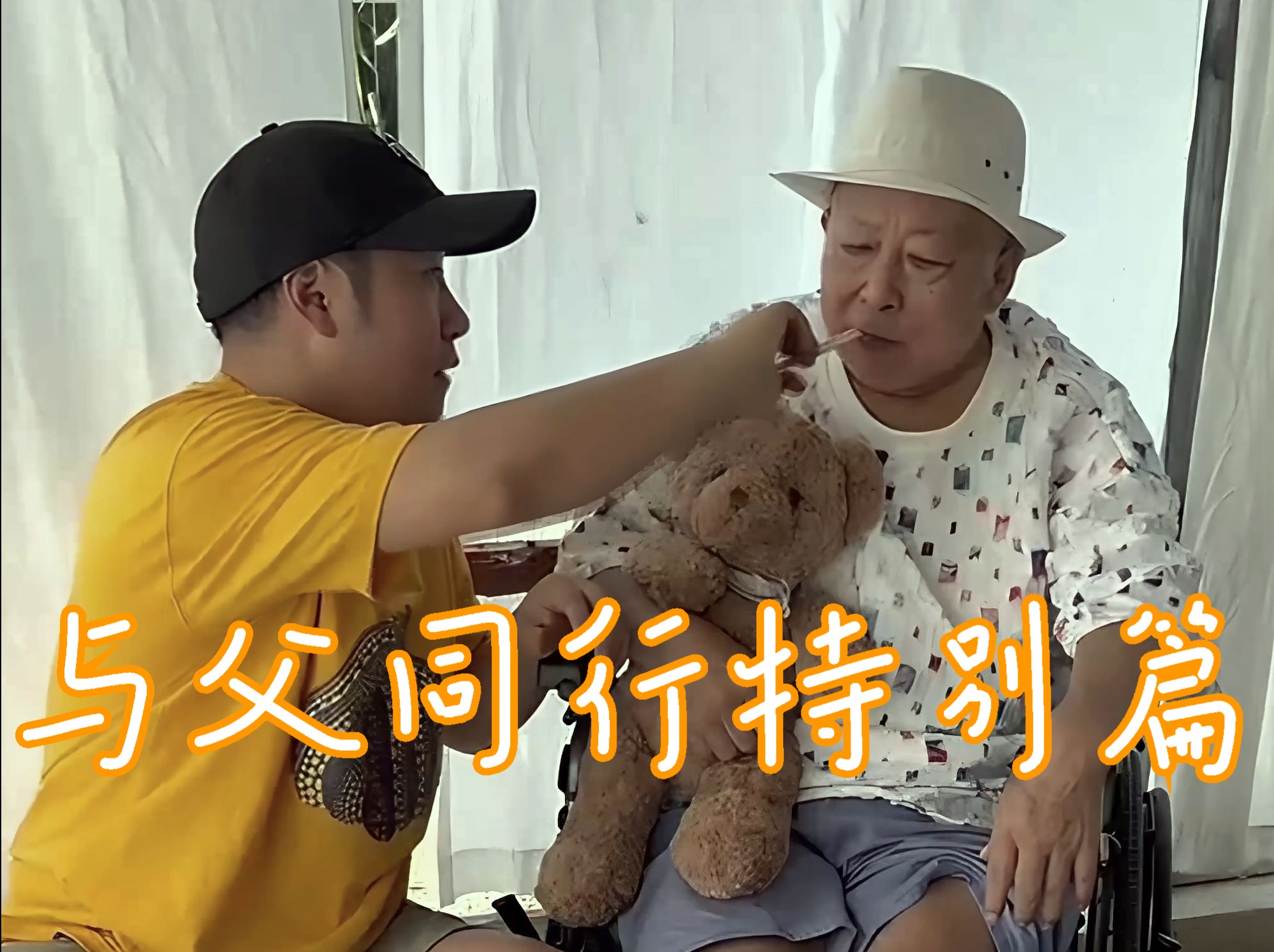 与父同行12特别篇