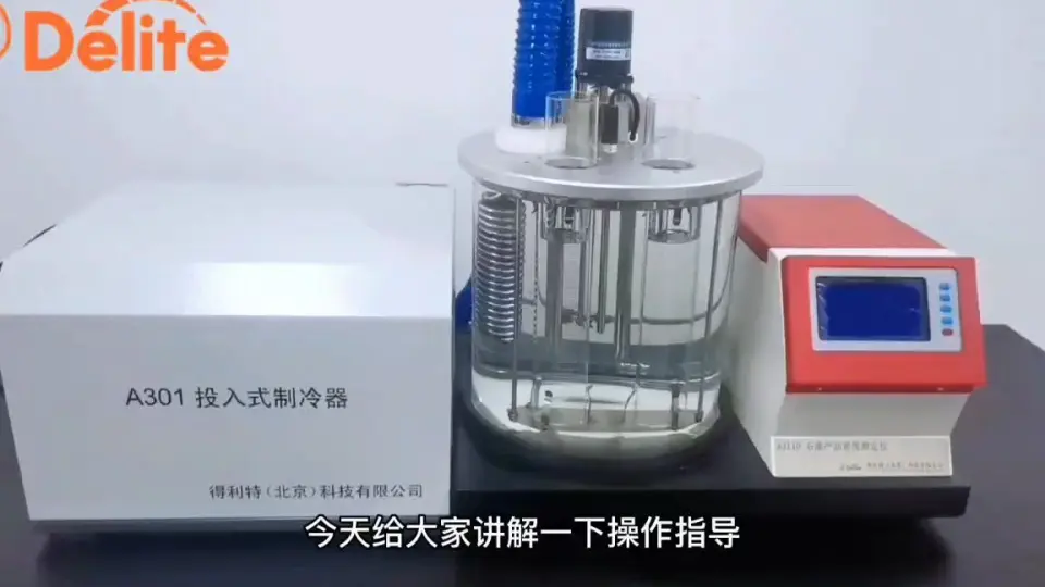 石油产品密度测定仪仪器介绍_哔哩哔哩_bilibili