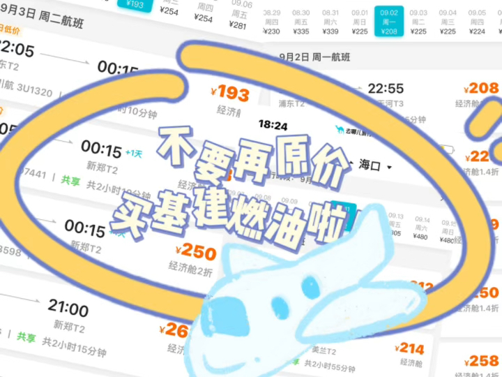 𐟎‰低价机票怎么订?步骤详解!哔哩哔哩bilibili