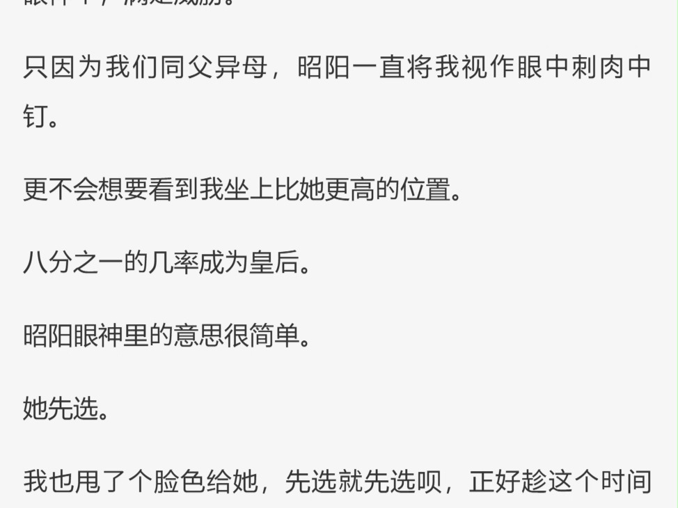 (完)传说中杀人如麻的老皇帝,让我和姐姐选一位皇子做夫 君 姐姐立刻抢了最有权势的大皇子. 该我选时,我听见了老皇帝的心声:「这女娃模样真俊 ...