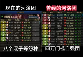 Video herunterladen: 现在的河洛团VS曾经的河洛团