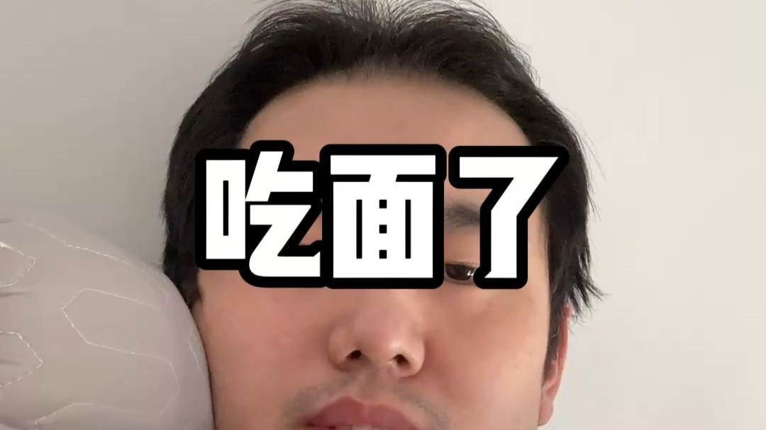 一碗大面 老老实实跟上周一样,一半一半,也不至于是这么一大碗面