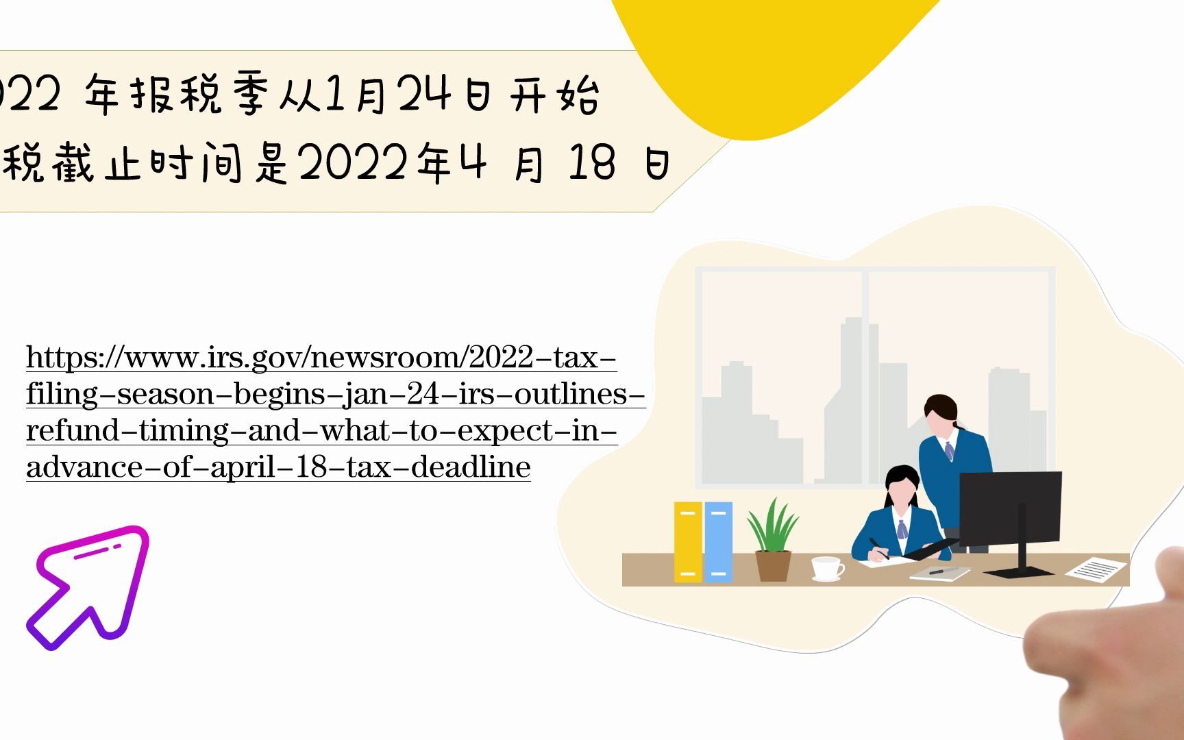 2022年什么时候开始报税?2022 年报税季从1月24日开始哔哩哔哩bilibili