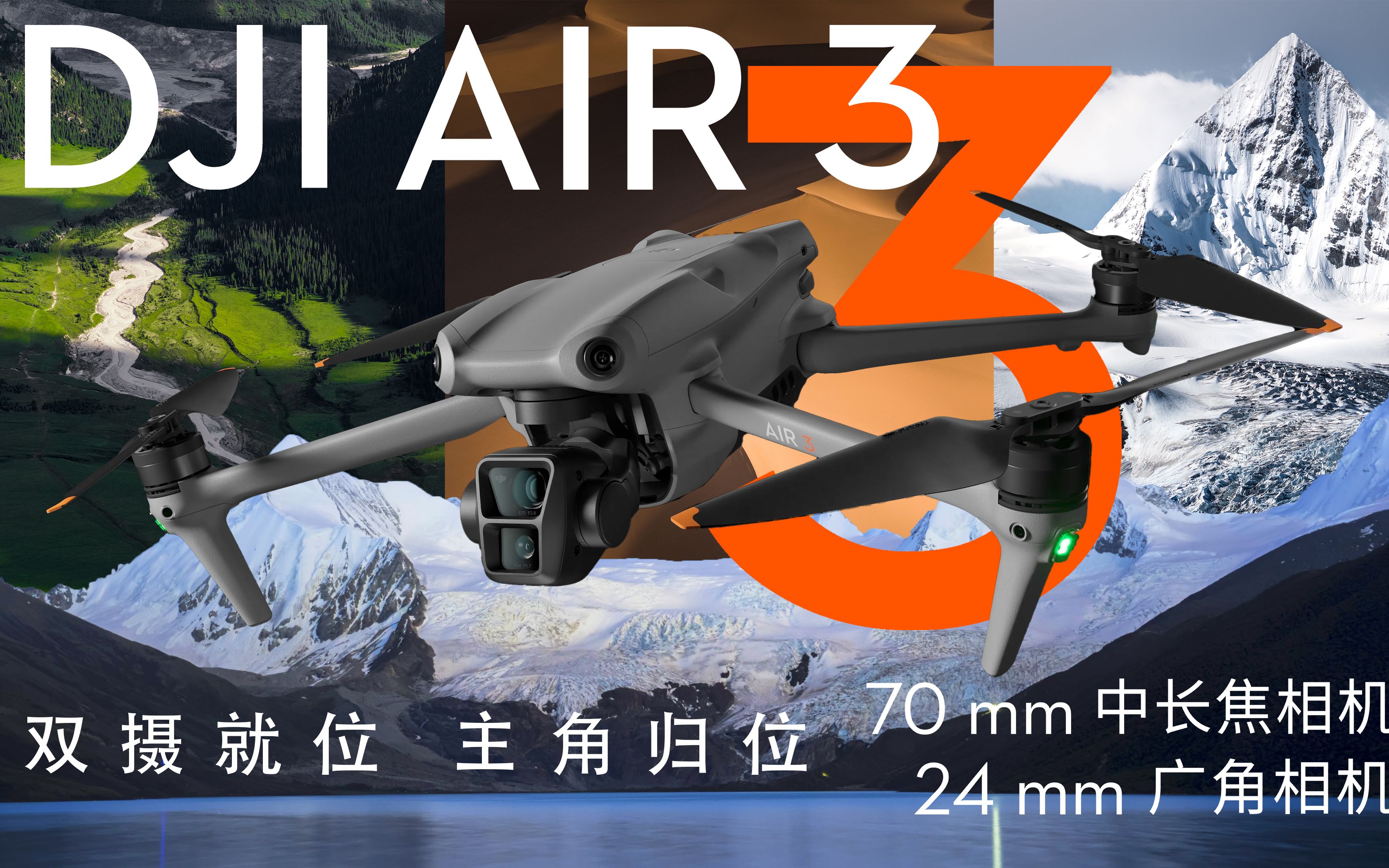 [图]大疆Air3|从西藏到新疆，记录你前行的样子