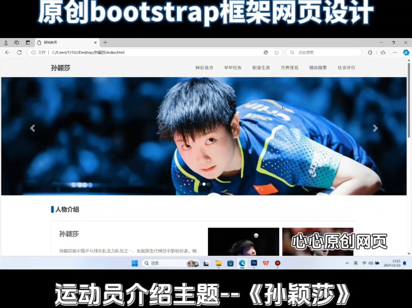 原创《孙颖莎》6个页面bootstrap响应式网页设计源码分享哔哩哔哩bilibili