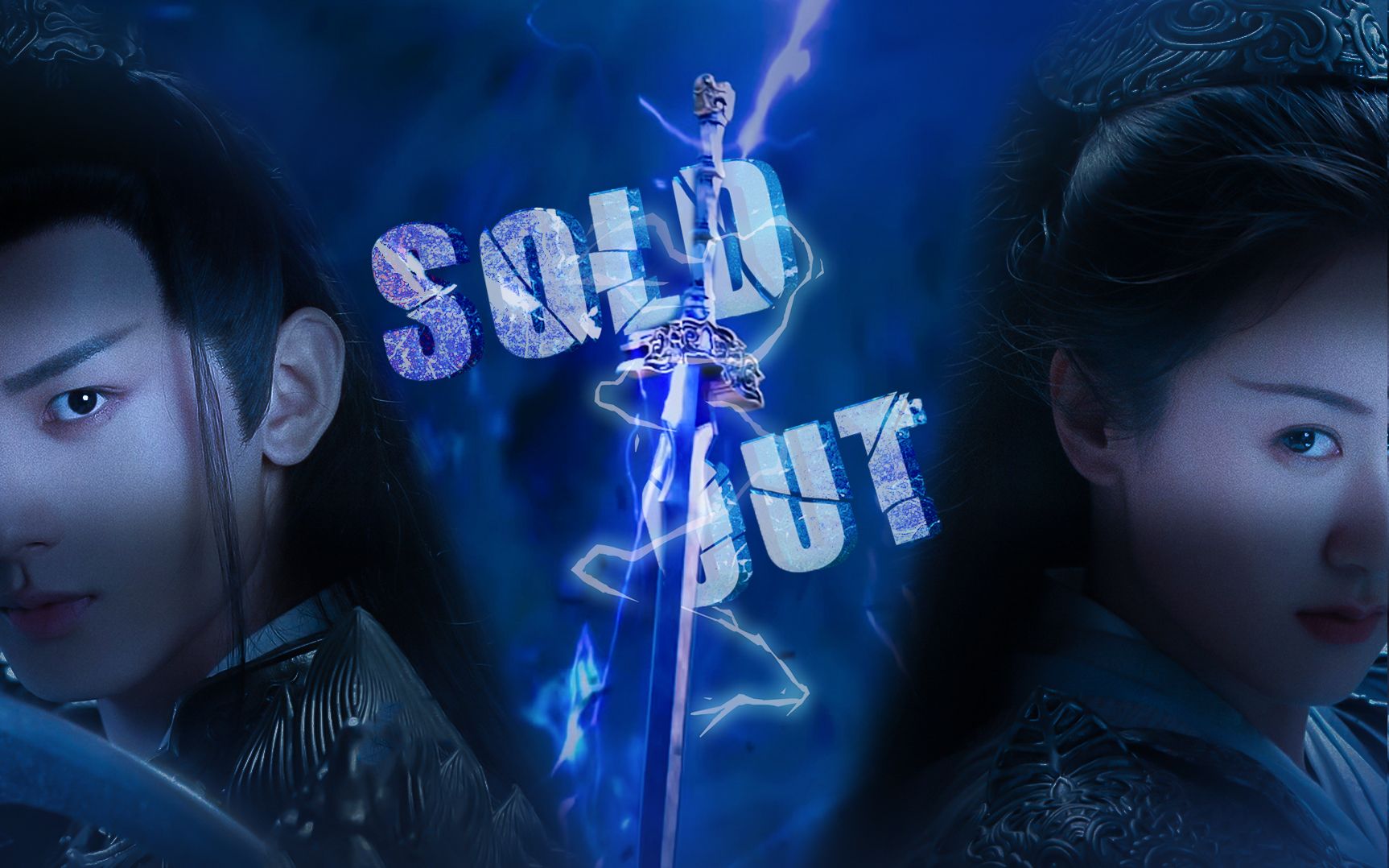 琉璃全员打戏混剪/这tm才是真正的神仙打架