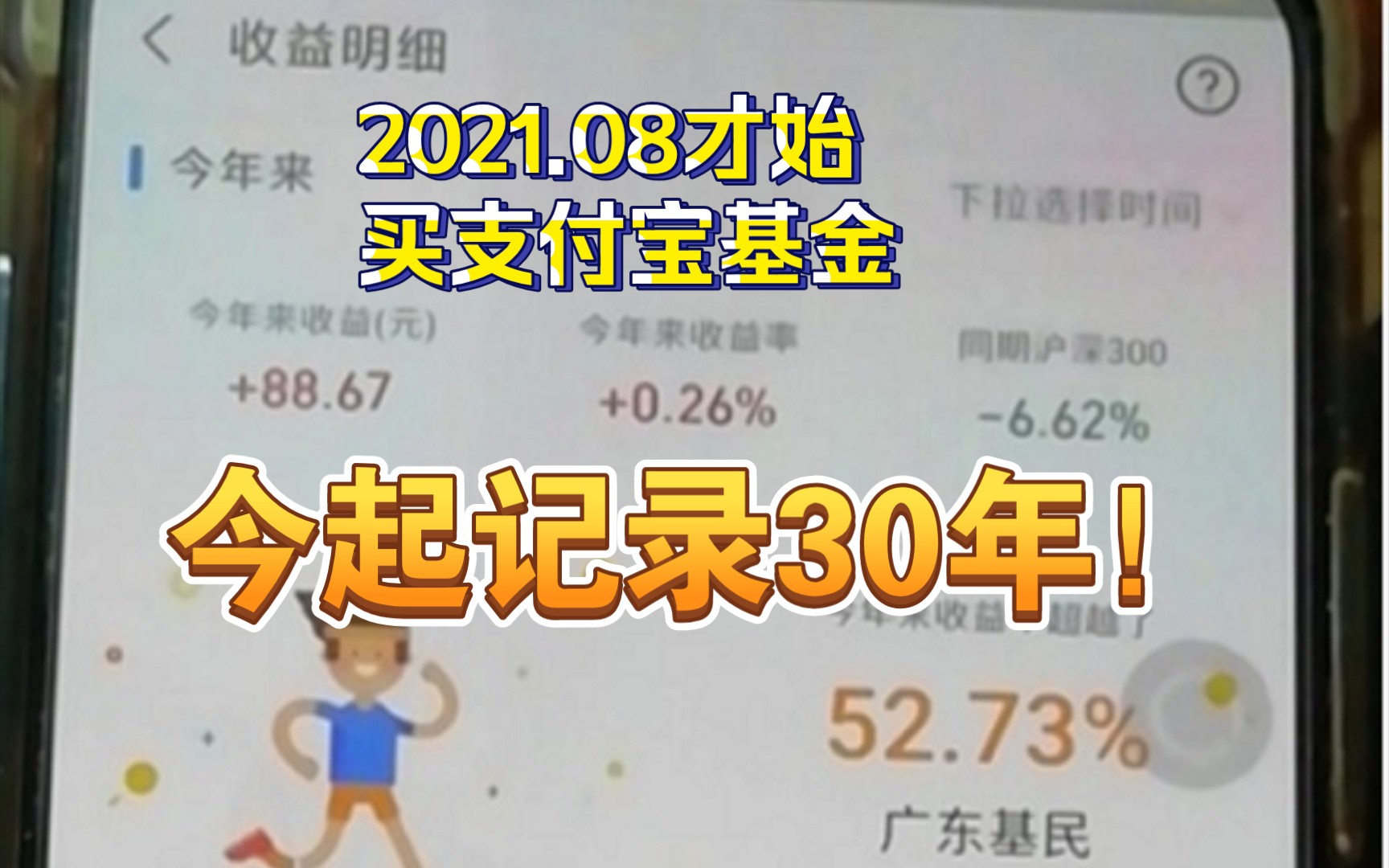 2021.08才开始在支付宝买基金,还能赚到钱吗?时间胶囊.约定记录30年...哔哩哔哩bilibili