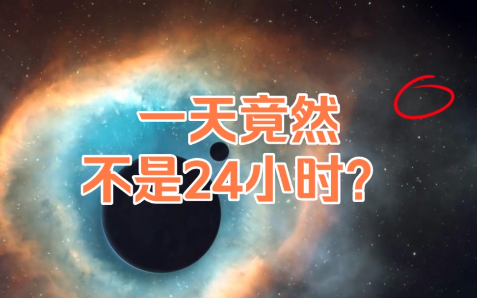 一天竟然不是24小时?闰年是如何计算的?#科普一下 #闰年哔哩哔哩bilibili