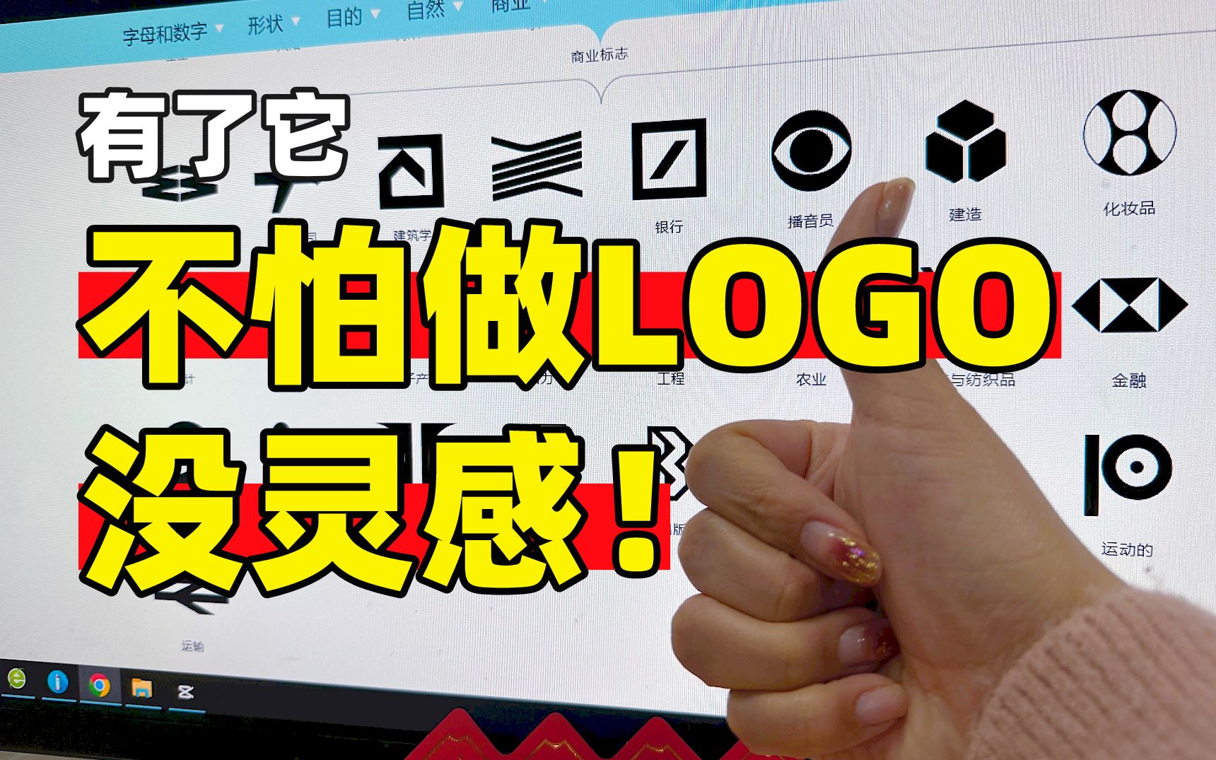 做LOGO找参考,有它就够了!哔哩哔哩bilibili