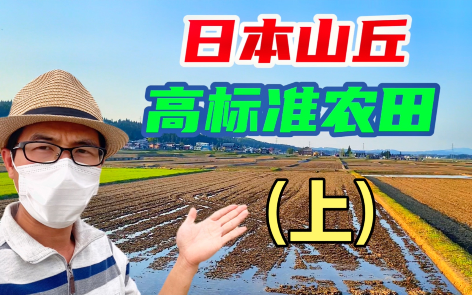 日本农业为什么能机械化?离不开高标准农田建设,田成方旱涝保收哔哩哔哩bilibili