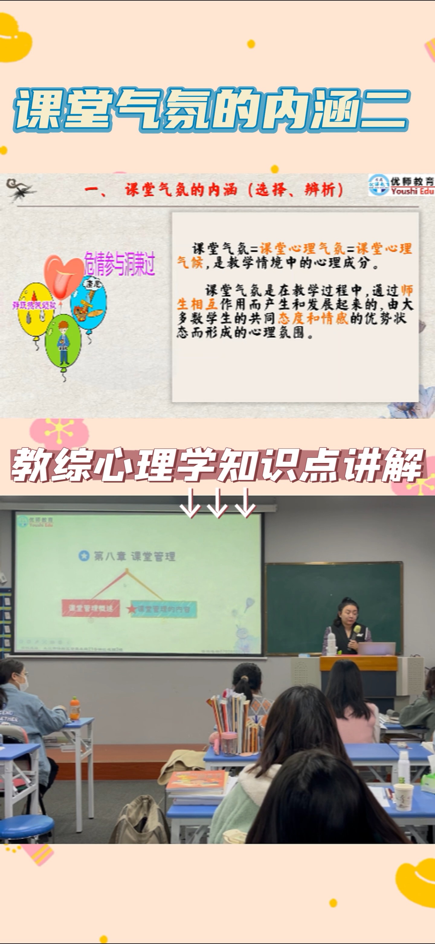 教综心理学知识点讲解,教室内欢声笑语不断,这堂课注定难忘!二哔哩哔哩bilibili