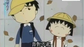 樱桃小丸子 小丸子和杉山 二 哔哩哔哩 つロ干杯 Bilibili