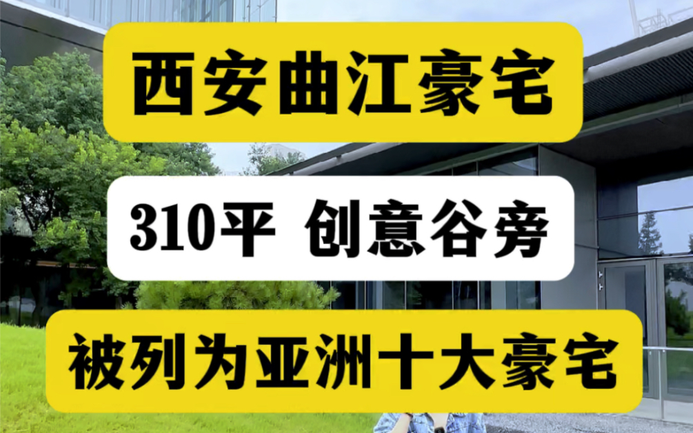 西安曲江豪宅图片