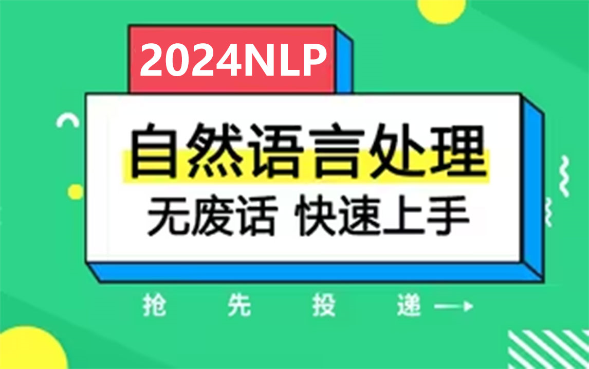 [图]【NLP从入门到精通】这可能是2024年B站讲的最好的自然语言处理训练NLP！文本处理/词向量/语言大模型/matplotlib可视化