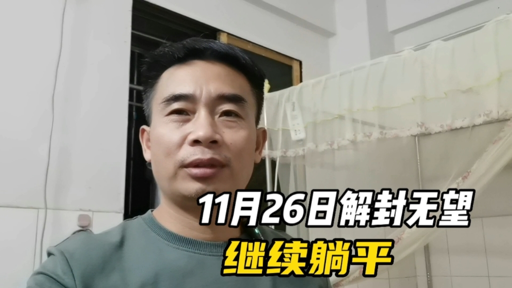 广州白云区,11月26日凌晨解封的只有5个街道,又要继续躺平了哔哩哔哩bilibili