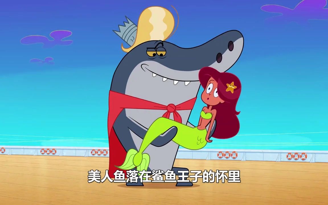 鲨鱼哥和美人鱼:鬣狗变王子?美人鱼真爱之吻花落谁家!
