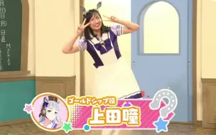 Descargar video: 赛马娘声优登场画面剪辑