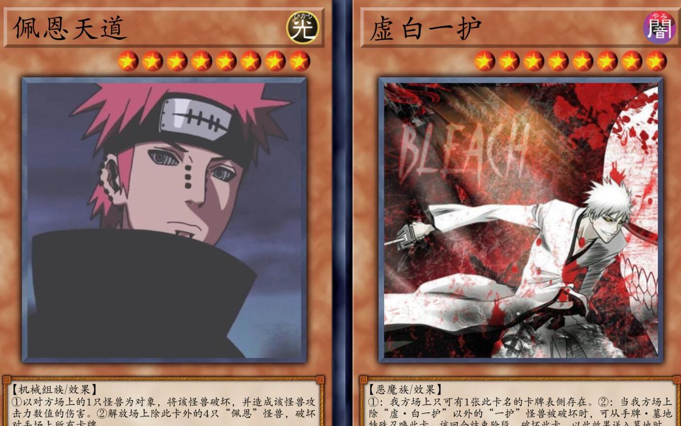 【游戏王|死神|火影】游戏王死神火影联动剧场 一护卡组vs佩恩卡组