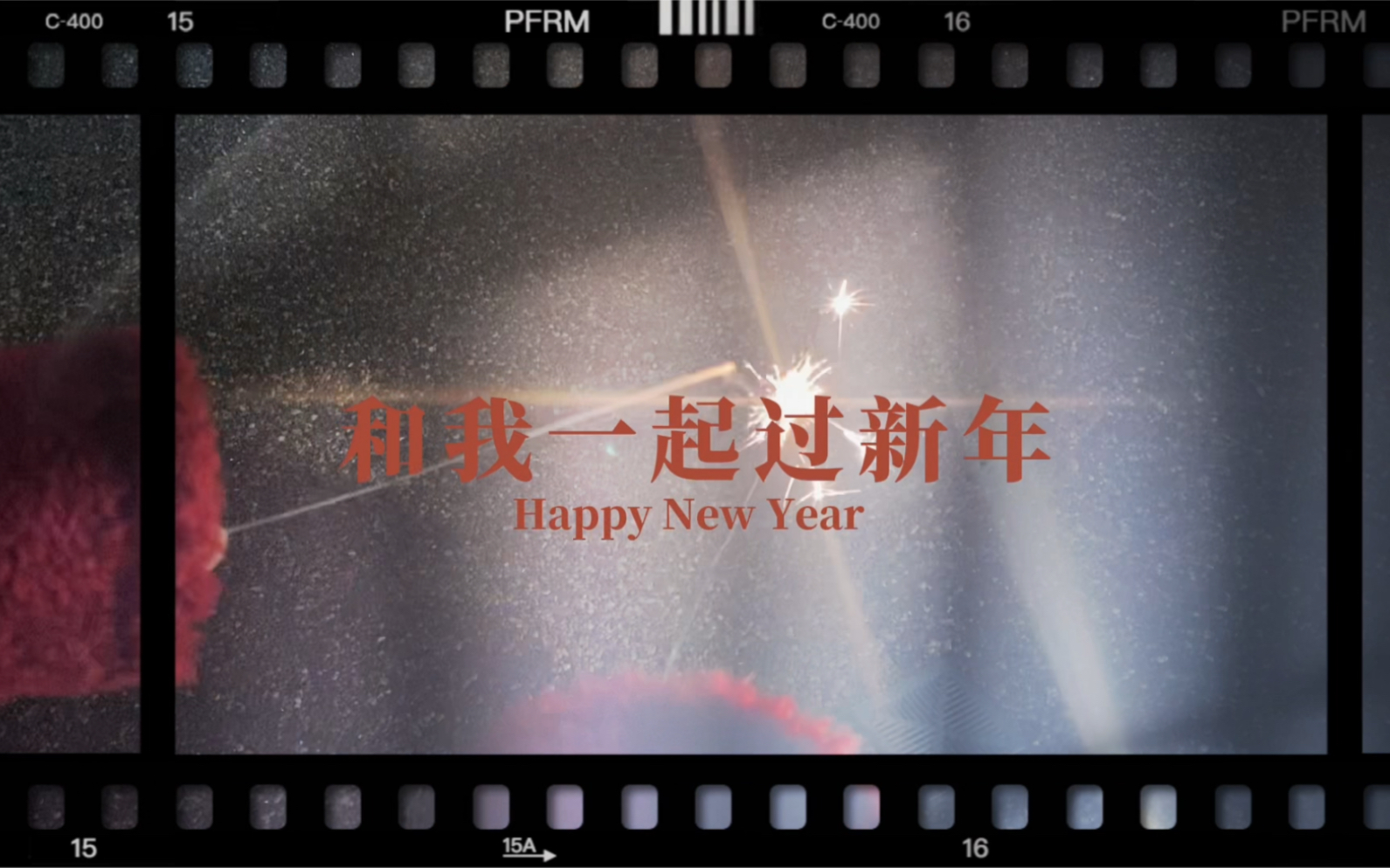 新年vlog背景图片