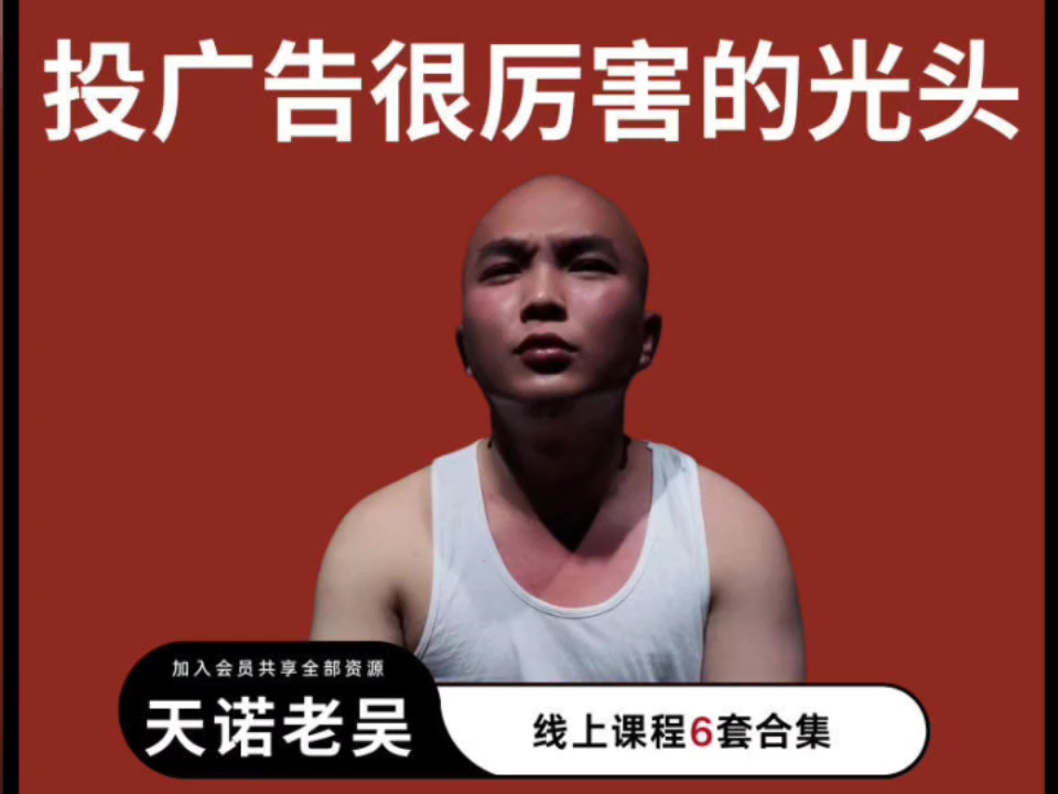 【天诺老吴】6980课程2023年商品卡30节含资料直播起号线上课