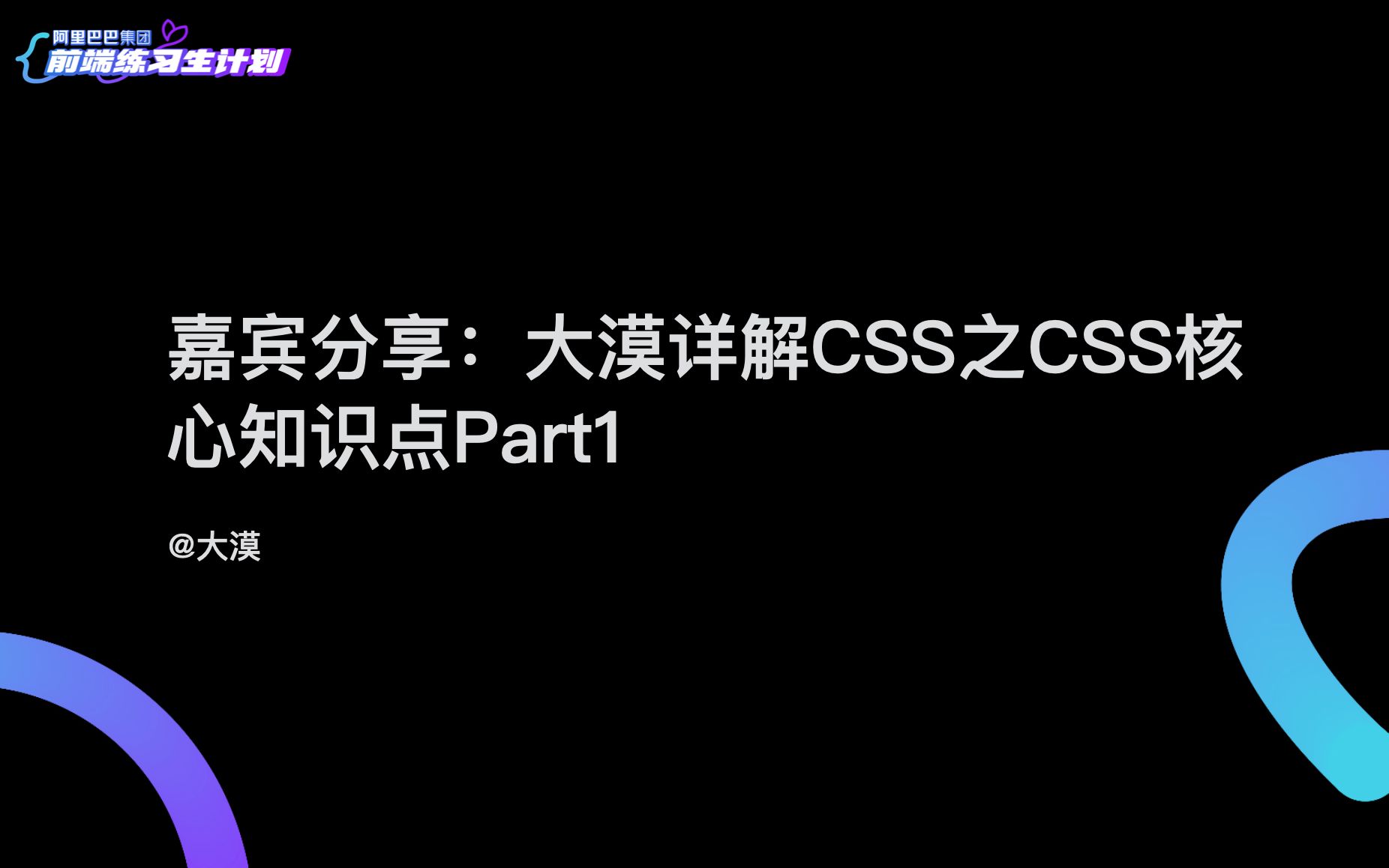 大漠详解CSS之CSS核心知识点Part1哔哩哔哩bilibili