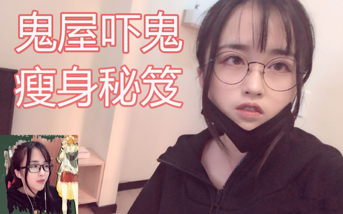 主播精彩时刻鬼屋篇菠萝赛东鬼屋探险吓到鬼分享出门见人显瘦秘密