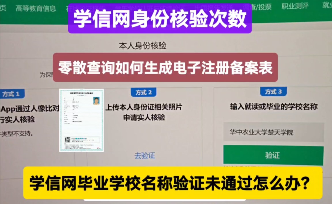 毕业学校名称验证未通过怎么办?零散查询如何生成电子注册备案表?