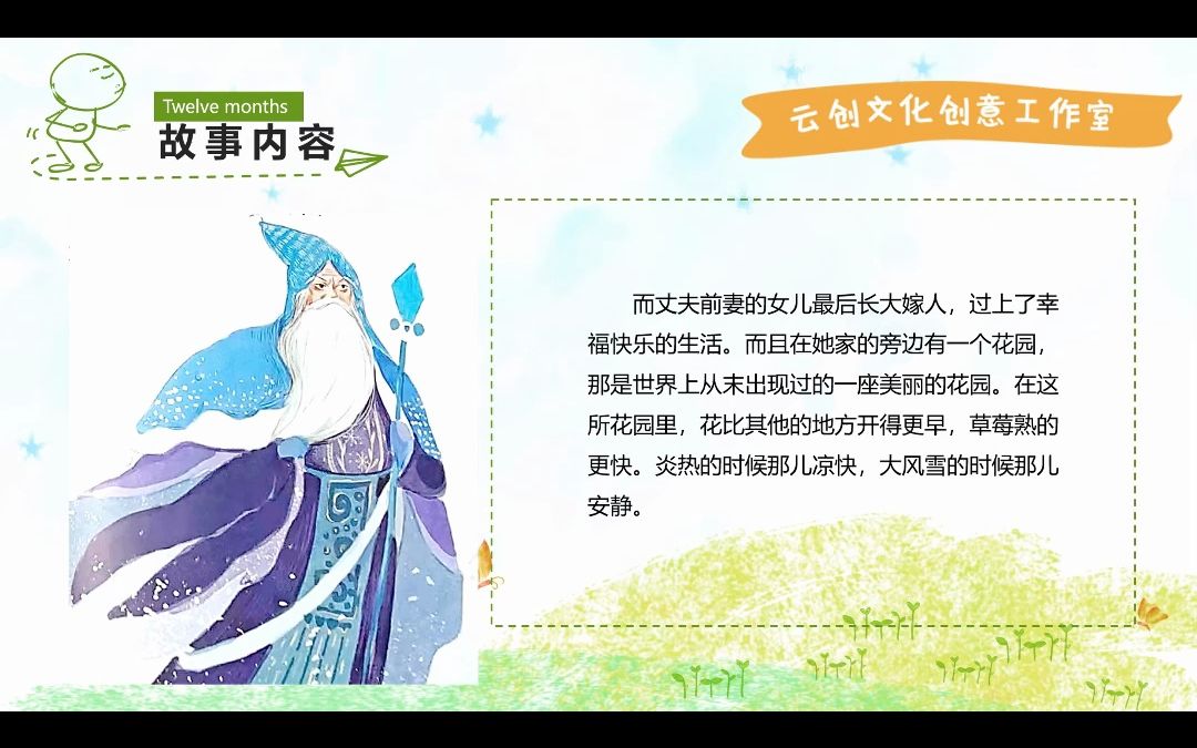 ds43.十二个月 静态|小学生PPT分享哔哩哔哩bilibili