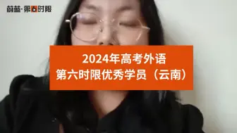 Descargar video: 云南高考日语111分，高二开始学日语比英语提升40分！