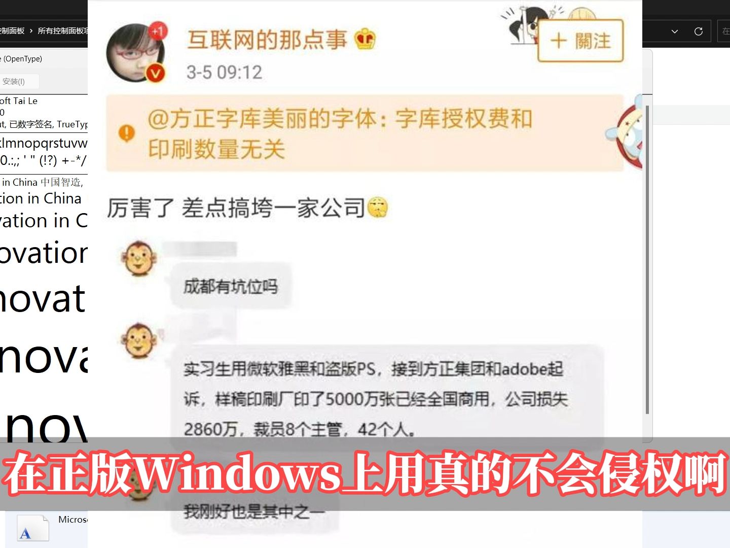 谎称微软雅黑字体侵权,博流量,制造焦虑,为的是卖字体.哔哩哔哩bilibili