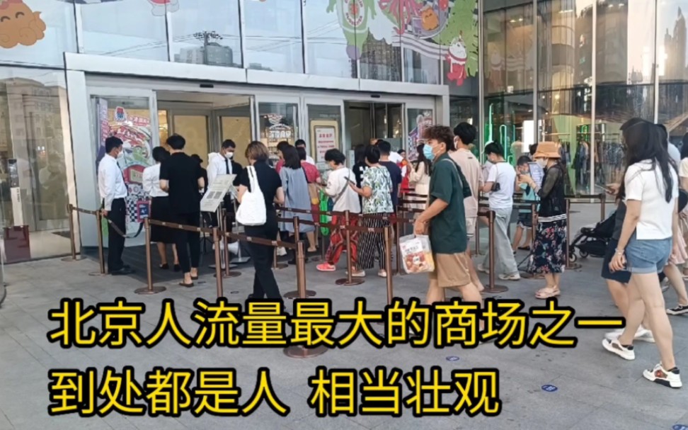 北京人流量最大的商场之一到处都是人一些店铺甚至要排队进入