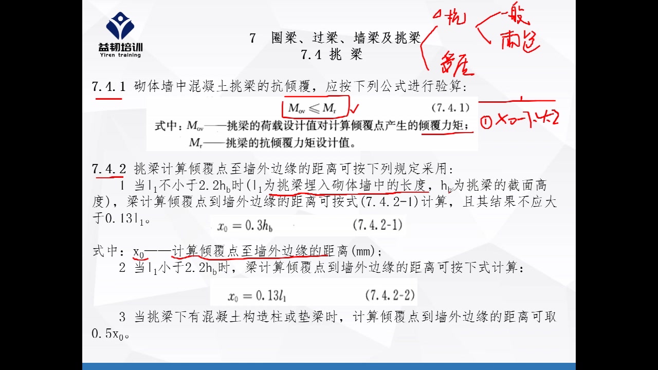 【注册结构工程师考试】砌体结构设计规范精讲、例题讲解哔哩哔哩bilibili