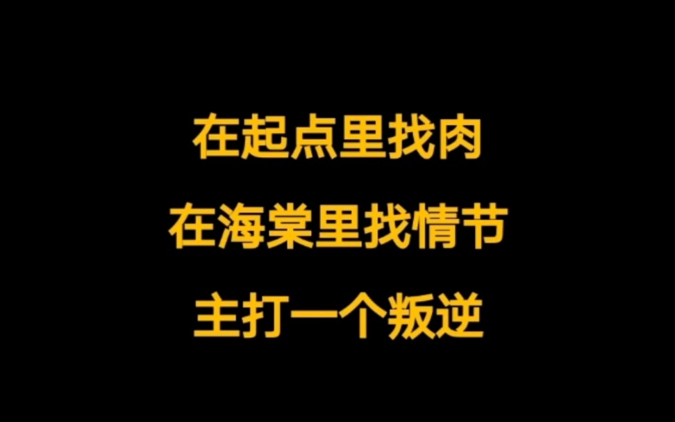 都市后宫文小说推荐,在海棠看剧情,来起点找肉,主打一个叛逆哔哩哔哩bilibili