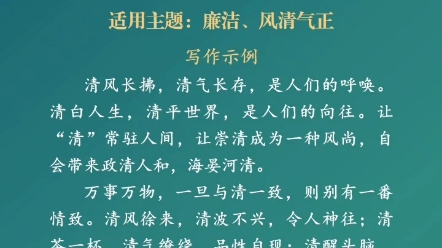 [图]“清则心境高雅，清则正气充盈，清则百毒不侵，清则万众归心”