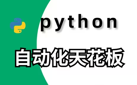 2023最新Python办公自动化教程:从零到精通再也不加班了哔哩哔哩bilibili