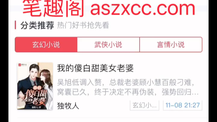 笔趣阁无广告无弹窗,真正免费来了 aszxcc.com哔哩哔哩bilibili