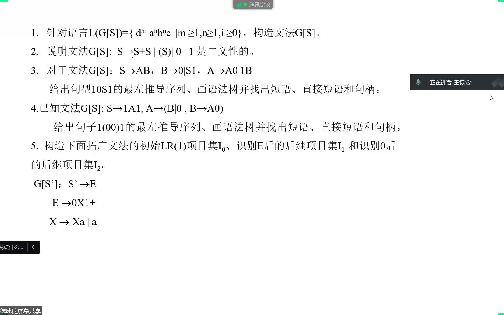 编译原理期末复习哔哩哔哩bilibili