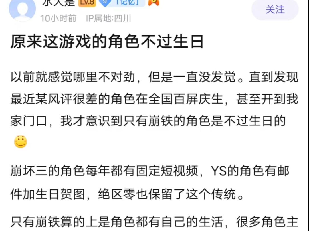 8友:崩铁角色不过生日,回复:估计希望玩家多关注自己啦哔哩哔哩bilibili