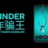 Tinder 诈骗王 1080P中英双字+HDR+5.1声道 The Tinder Swindler (2022)