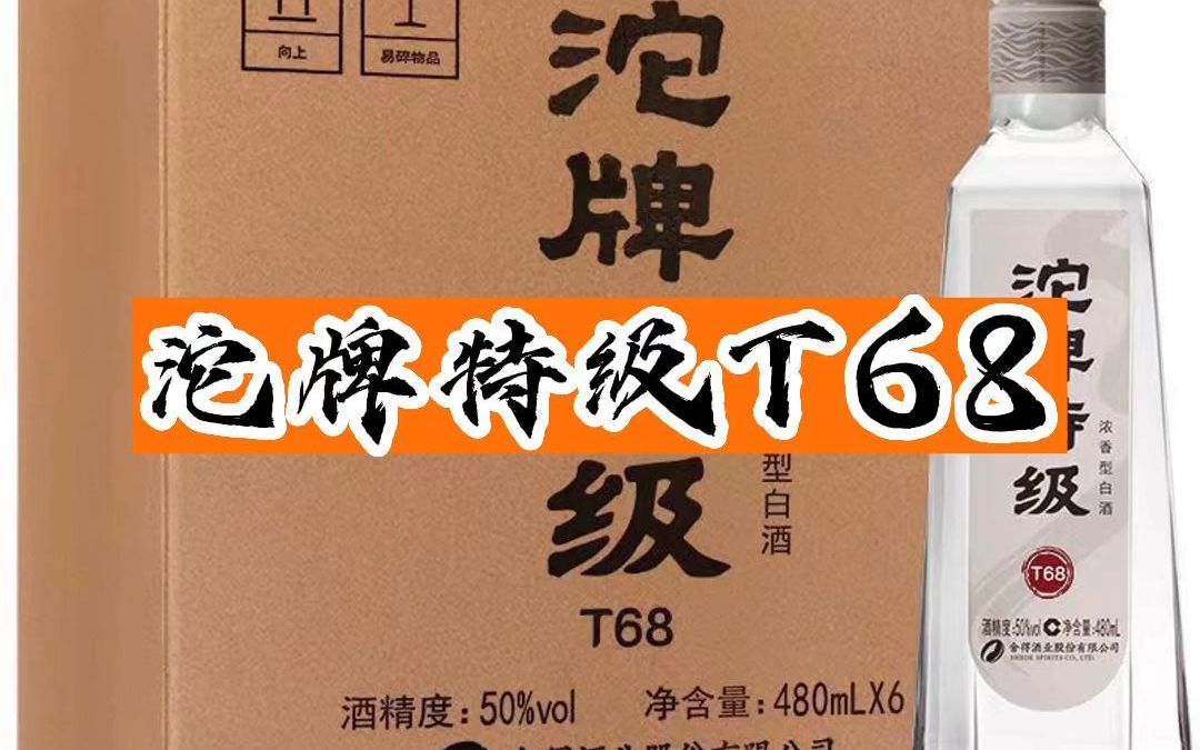 舍得沱牌特级t68浓香型白酒你们喝过吗?