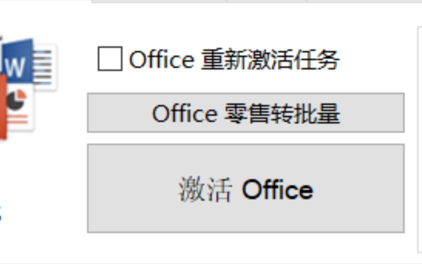 一键完成20192021office安装与激活哔哩哔哩bilibili