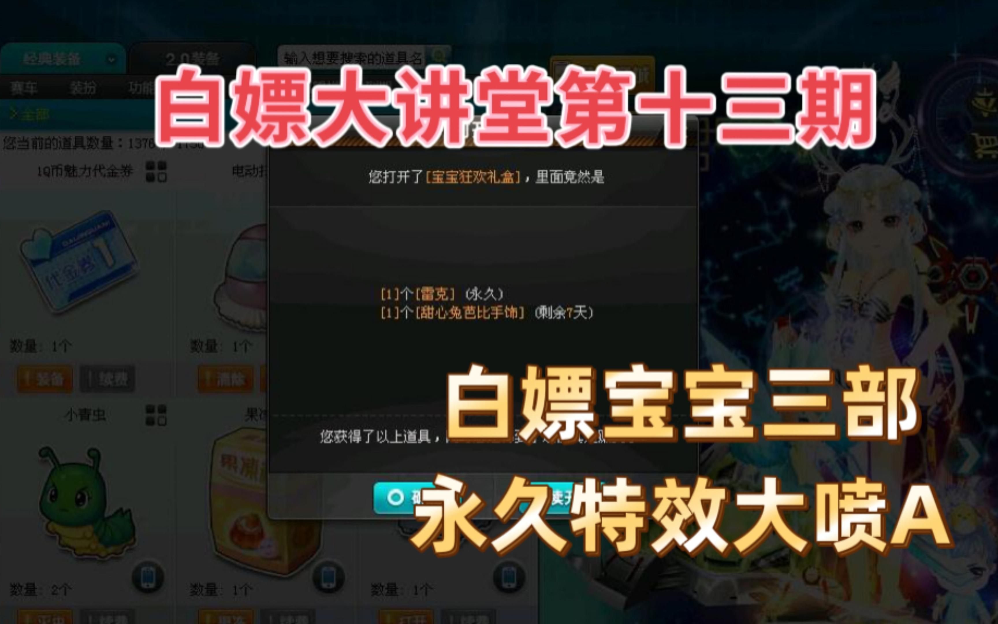 qq飞车手游如何宝宝开车,qq飞车手游宝宝怎么开车形象怎么换-凯丽手游