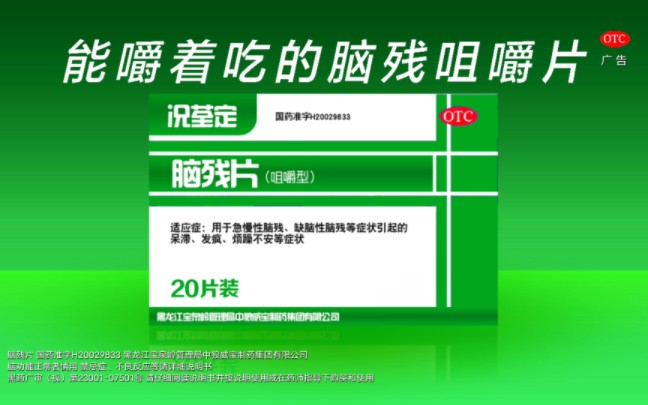 【自制广告】中狼威宝况荃定脑残片15秒广告—选择篇