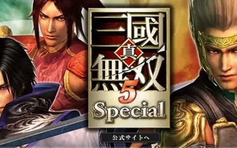 《真·三国无双5 Special》PS2版，实况流程_哔哩哔哩_bilibili