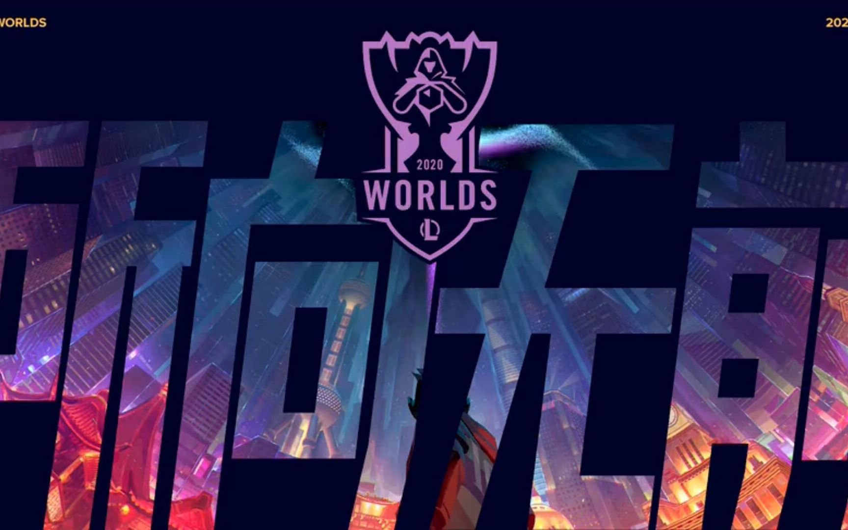 lol全球总决赛合集s10 dwgvssn