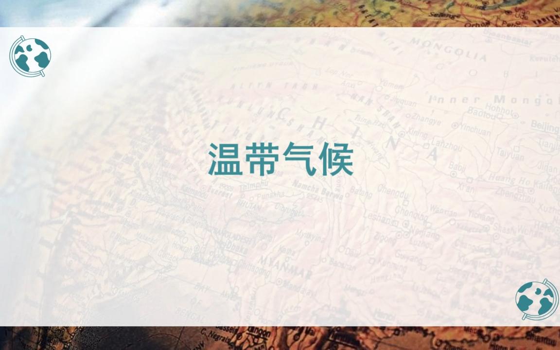 [图]25、世界主要气候类型的地区分布和气候特征（二）