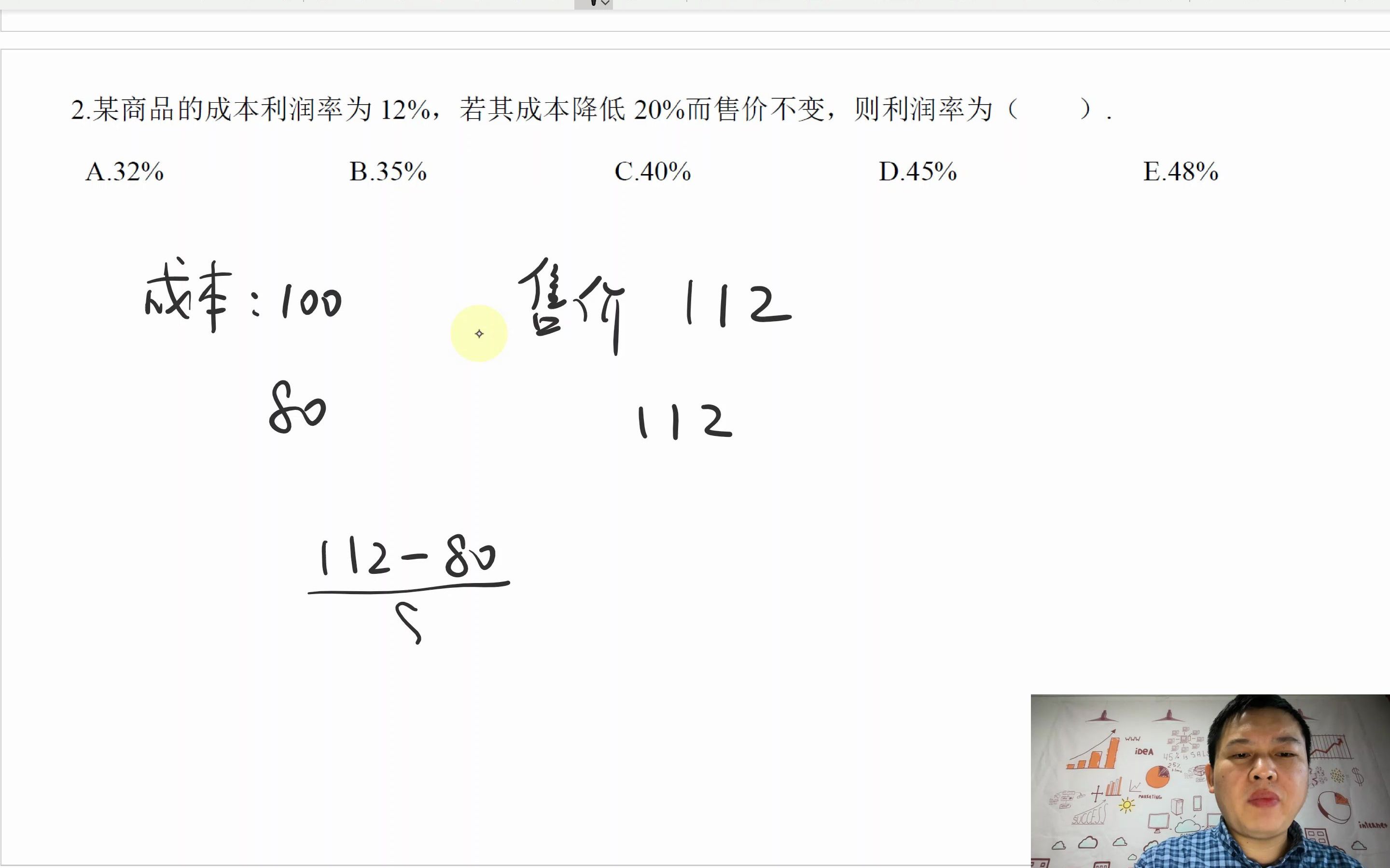 [图]2022管综数学真题解析-陈剑