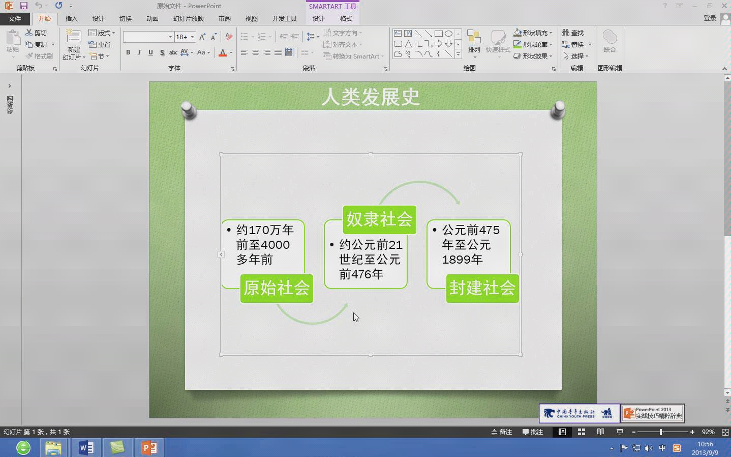 ppt小技巧，自定义SmartArt图形样式_哔哩哔哩_bilibili